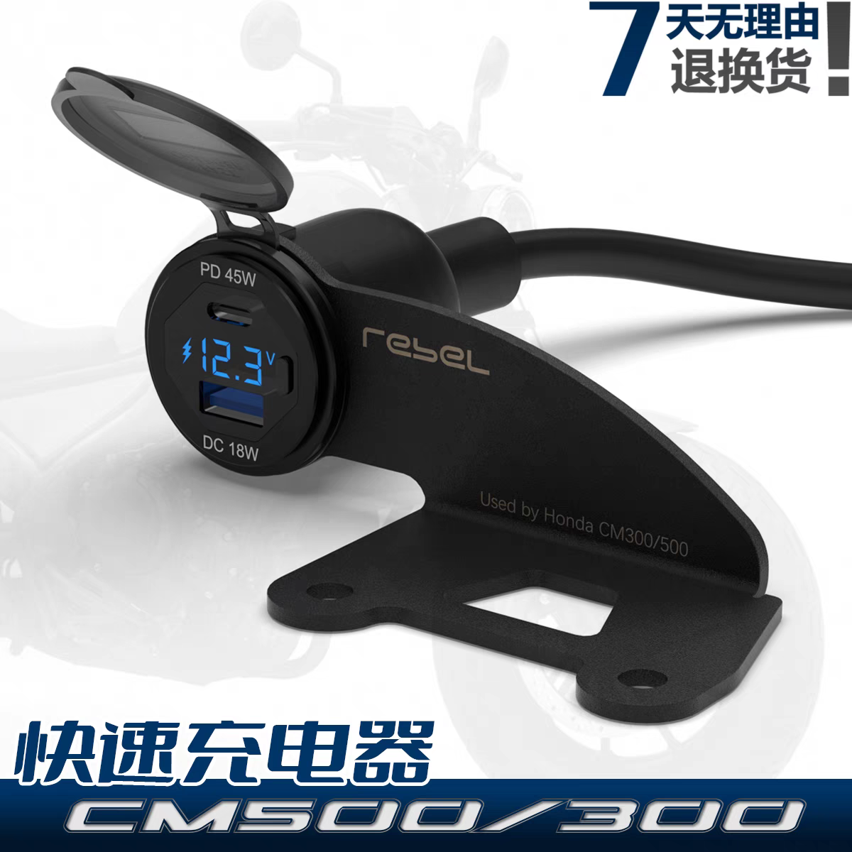CM500cm300快充无损支架本田