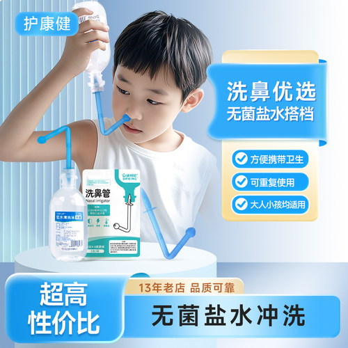 【药企出品】医用级无菌洗鼻盐水