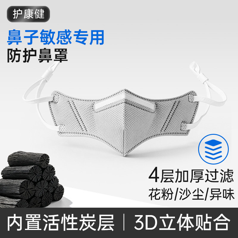 一次性活性炭防尘透气鼻炎鼻罩图片