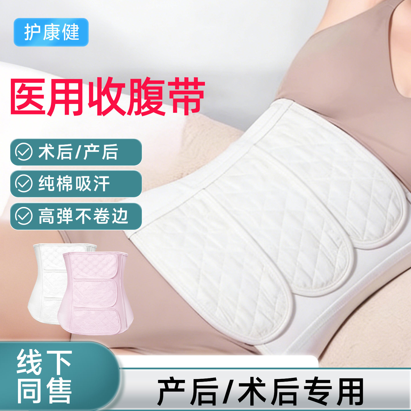 产后术后专用秋级透气医用收腹带图片