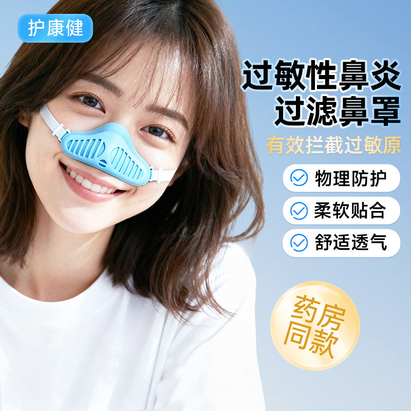 过敏性鼻炎防护专用防尘花粉鼻罩