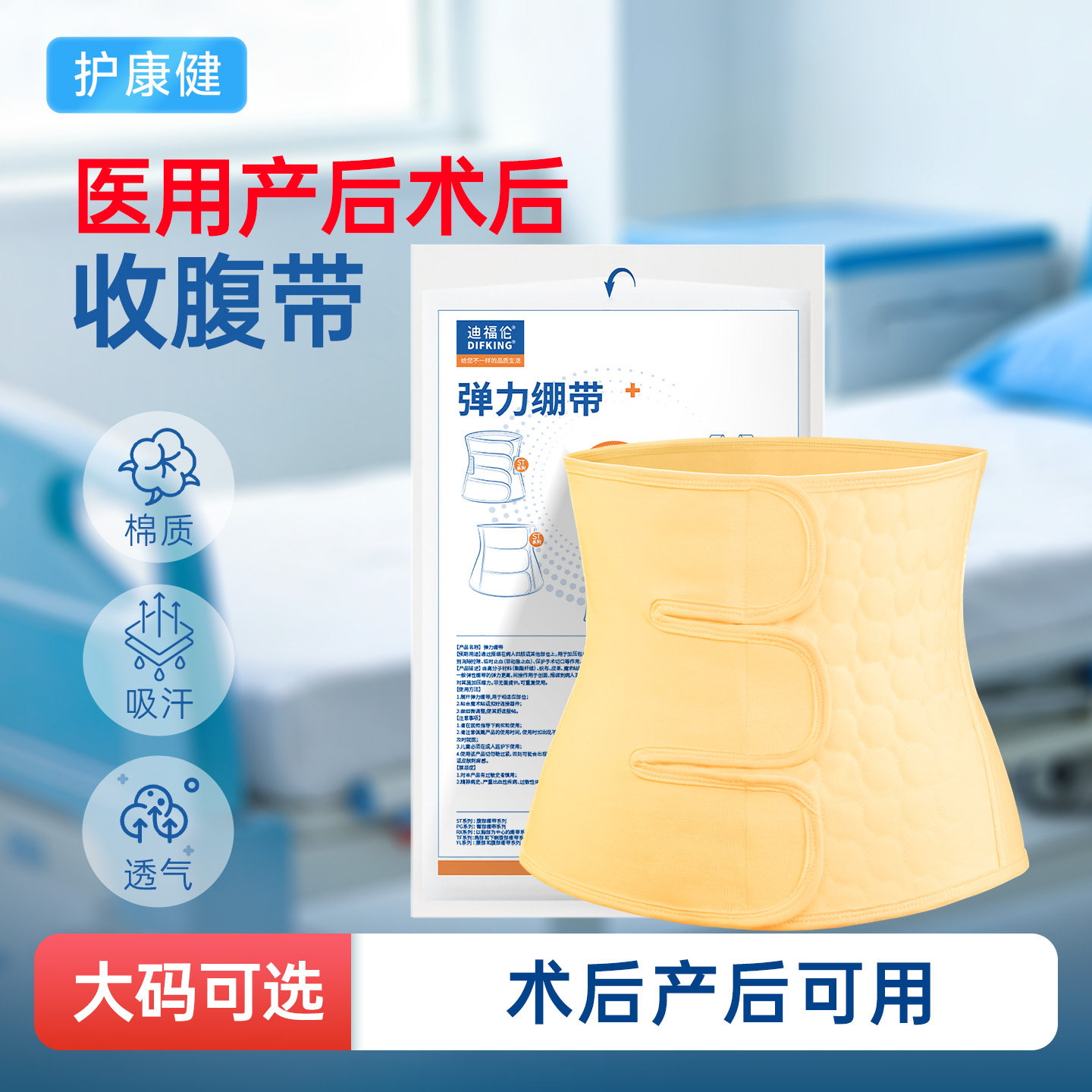 华西同款医用术后产后收腹带图片