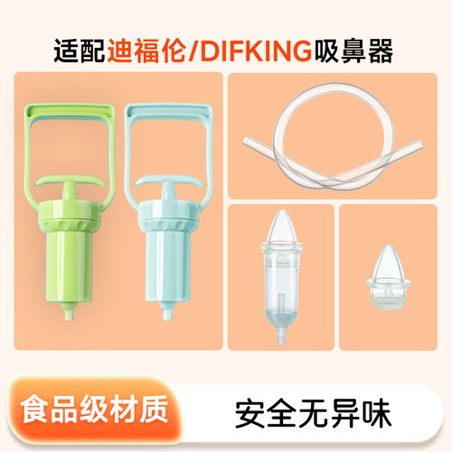 婴儿吸鼻器配件手拉负压式吸鼻器