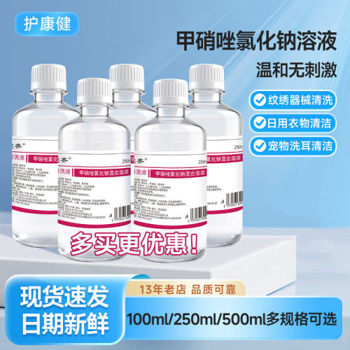 【大厂正品】甲硝唑水氯化钠溶液