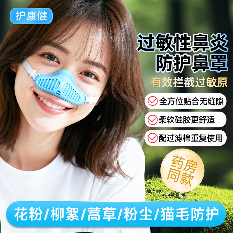 硅胶鼻罩过敏性鼻炎防护猪鼻子口罩防花粉尘雾霾猫毛空气过滤器