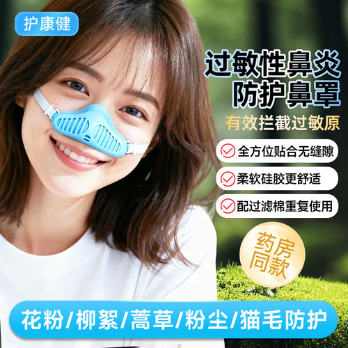 过敏性鼻炎花粉柳絮猫毛过滤鼻罩