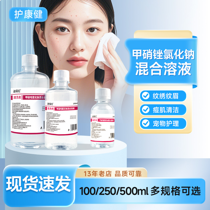 【药企出品】甲硝唑水氯化钠溶液