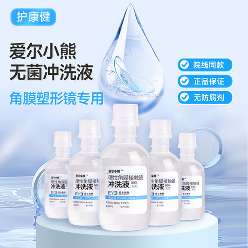 【爱尔正品】爱尔小熊整箱冲洗液