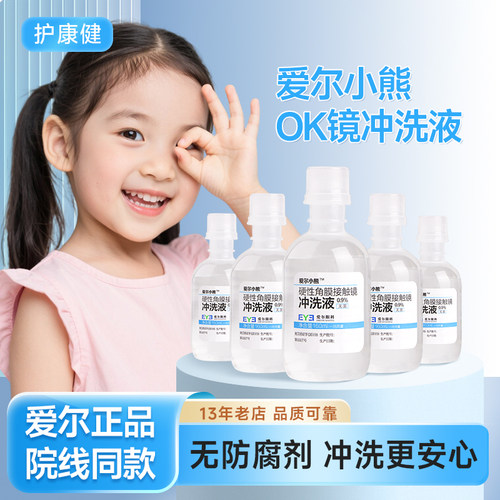 【院线同款】爱尔小熊正品冲洗液