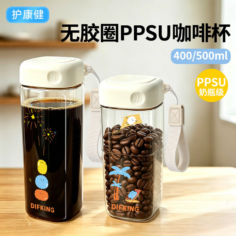 PPSU咖啡杯无密封胶圈女士个人专用外出携带便携透明高颜值咖啡杯