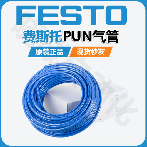 festo原装pun-h-4现货气管