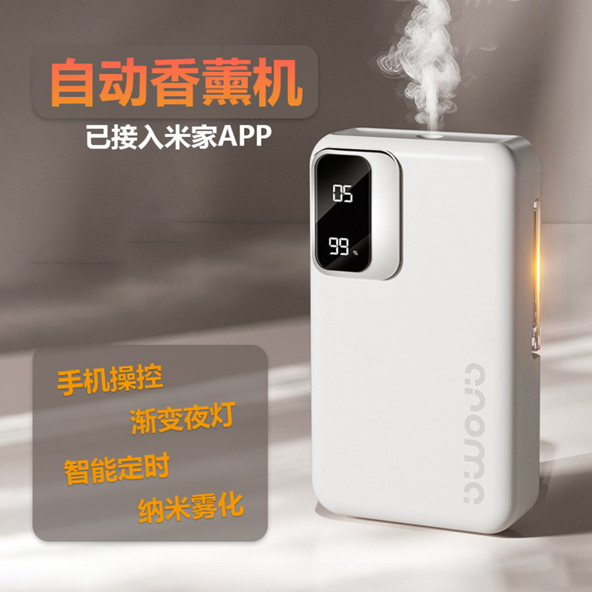 智能香氛机扩香除味自动定时充电