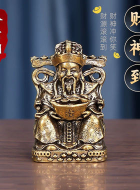 纯黄铜迷你小财神爷摆件家用办公室客厅桌面店铺旺财开业礼品饰品