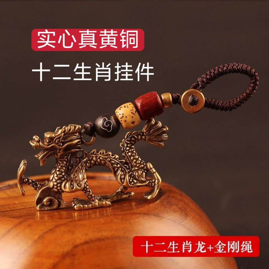 龙行龘龘汽车钥匙挂件纯黄铜龙头钥匙扣男士个性铜饰品挂件钥匙链