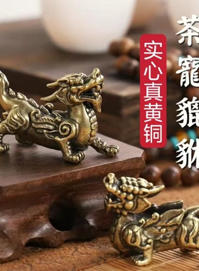 纯黄铜貔貅摆件公母一对复古只进不出网红动物办公室书桌国风茶宠