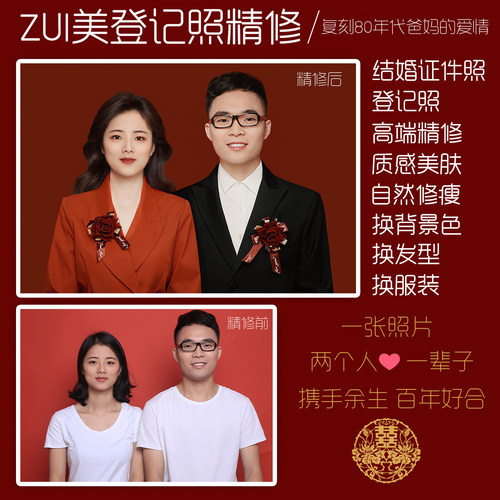 结婚证件照ps精修登记照P图合成换服装换发型专业修图片人像精修