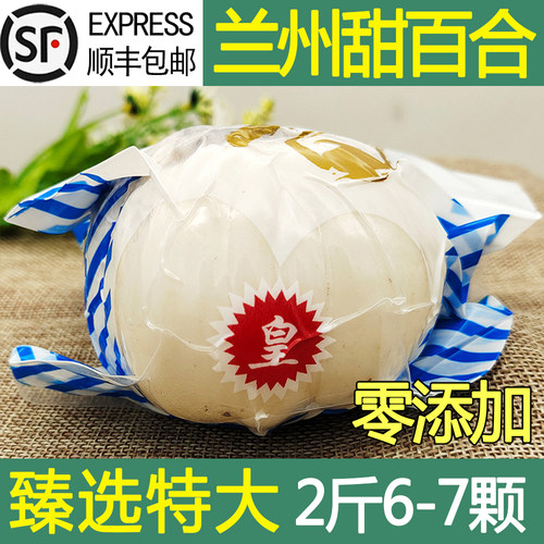 特大新鲜兰州百合鲜百合特级大果新挖食用甜百合甘肃特产独立包装