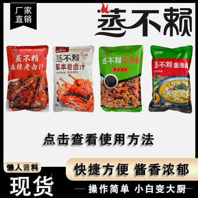 蒸不赖酱料金汤酱炒饭酱猪骨清汤酱水煮酱老卤汁麻辣老卤汁1公斤