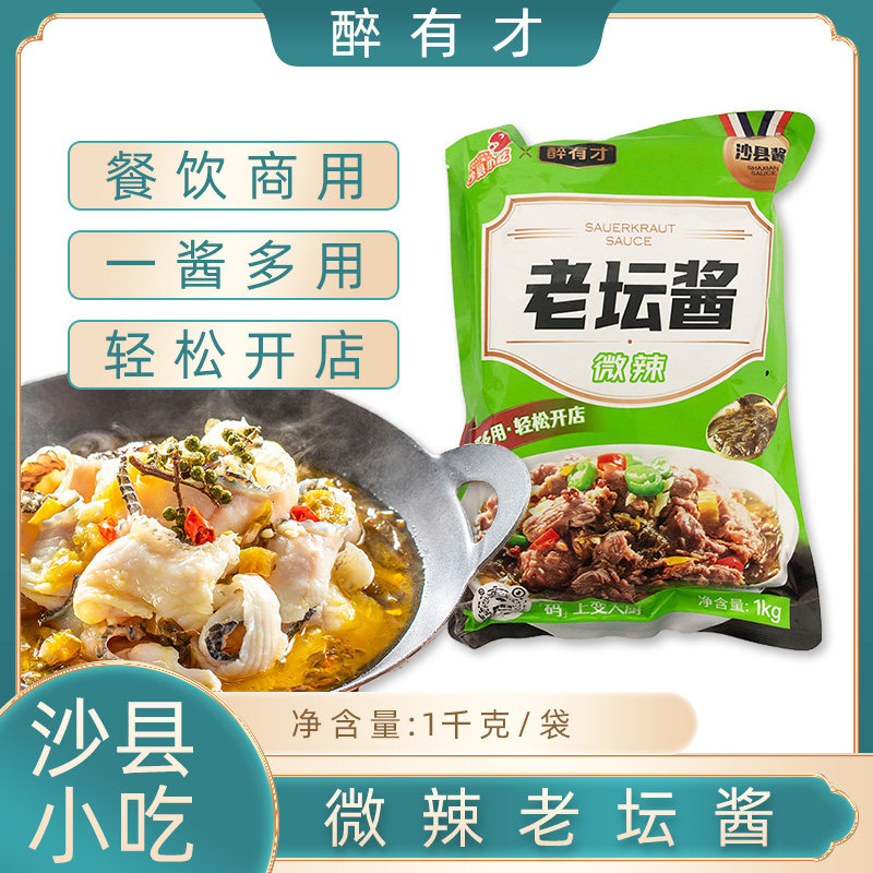 醉有才汤料老坛酸菜鱼包邮