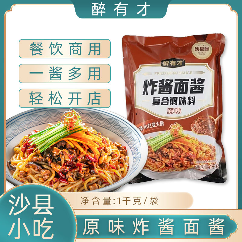 醉有才老北京炸酱面酱成品拌面肉末下饭杂酱商用2斤沙县小吃配料