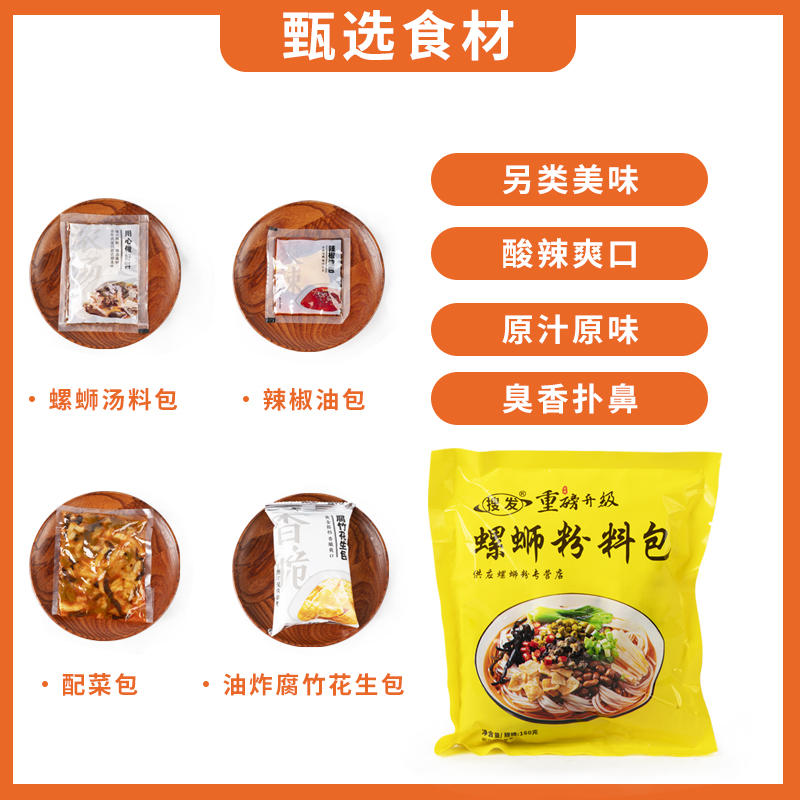 广西桂柳粉王速食柳州螺蛳粉黄色