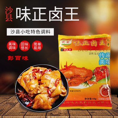 沙县小吃配料兴味卤王50g