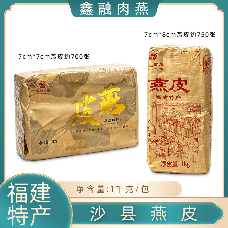 鑫融燕皮1kg肉燕皮燕皮沙县小吃扁肉皮商用扁食馄饨云吞抄手皮图片