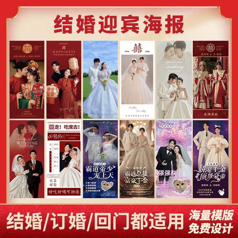 结婚迎宾海报易拉宝婚礼迎宾牌定制婚纱照片展架KT板印刷打印喷绘