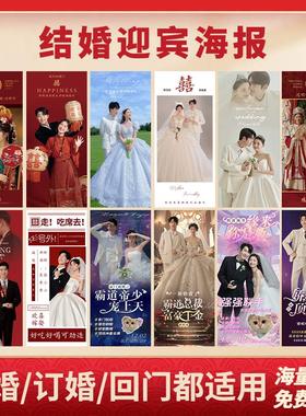结婚迎宾海报易拉宝婚礼迎宾牌定制婚纱照片展架KT板印刷打印喷绘