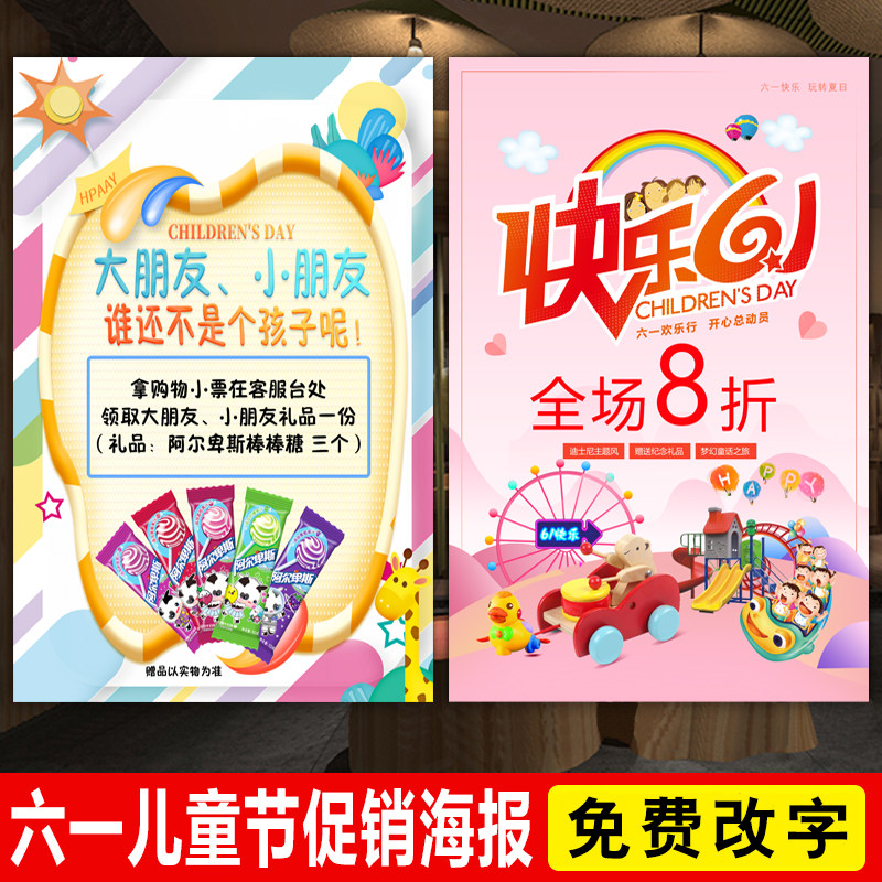 六一儿童节特价打折海报服装店童装促销优惠宣传活动贴纸广告定制