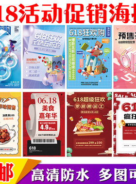618年中打折促销海报商场服装店