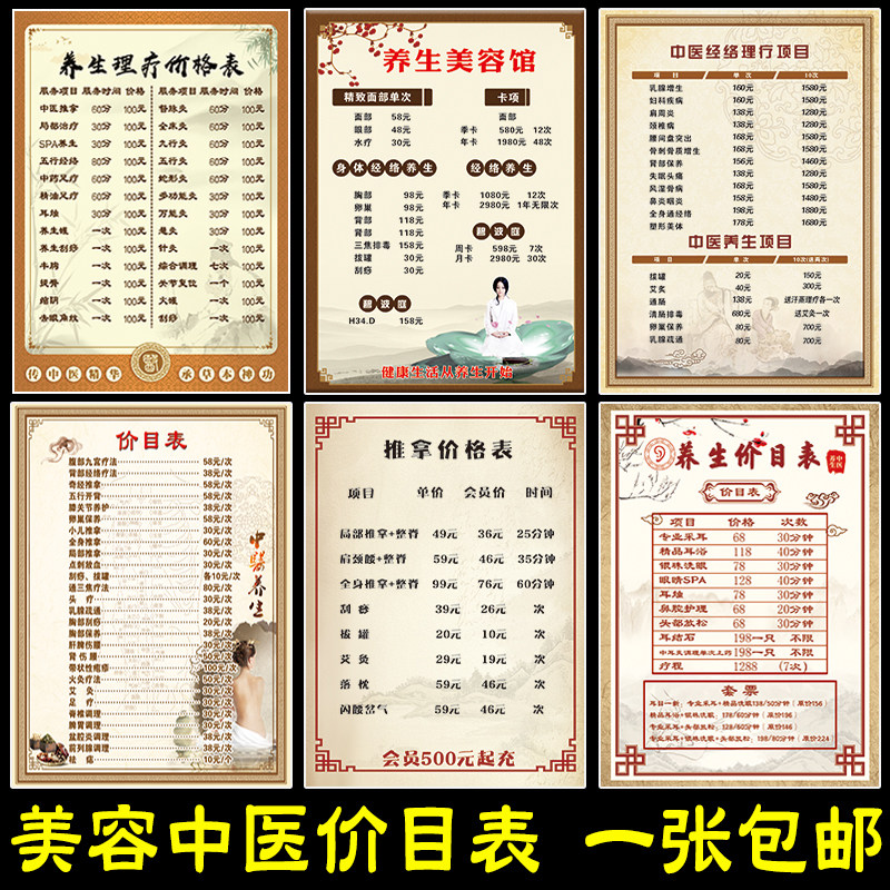 中医足疗店价格表装饰挂画定制 美容按摩养生项目海报墙壁张贴纸