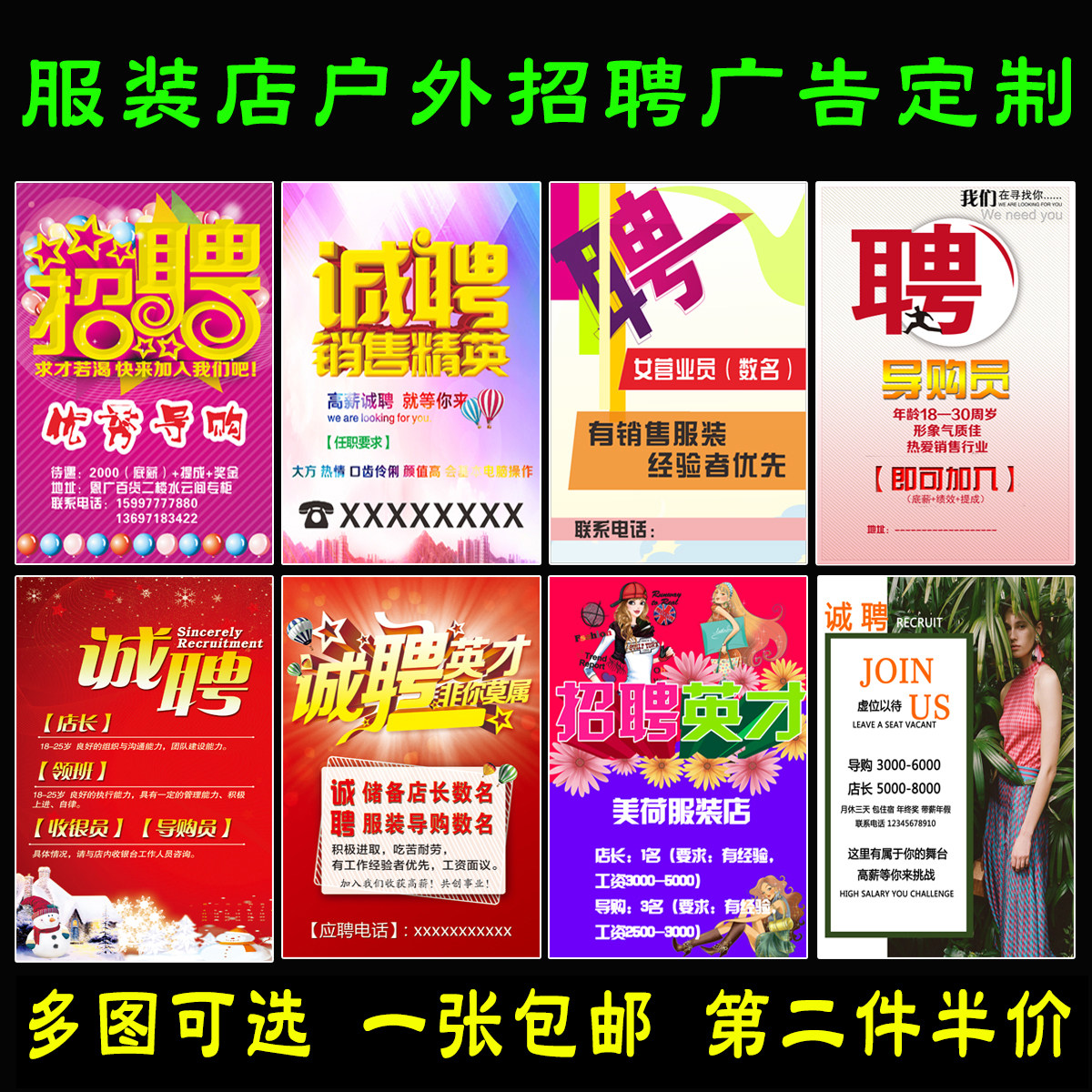 商场女装店导购店长招聘海报设计服装店户外防水招工广告贴纸定制