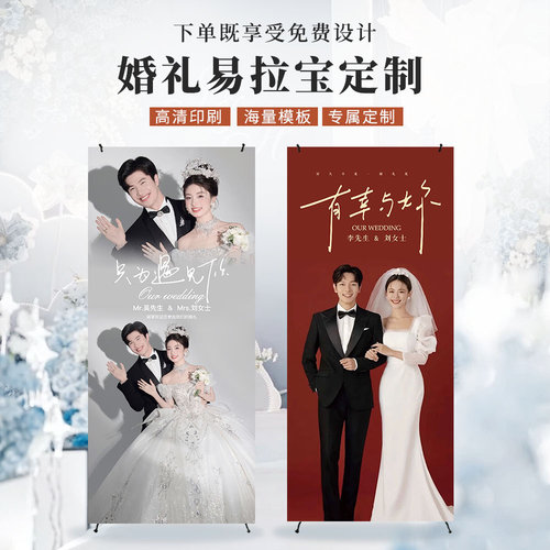 婚礼海报展架结婚迎宾海报定制作易拉宝支架酒店婚礼婚纱照片设计