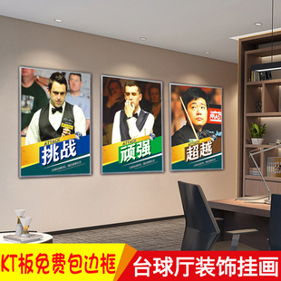 桌球室台球明星名人装饰挂画 丁俊晖潘晓婷海报写真墙壁张贴图片
