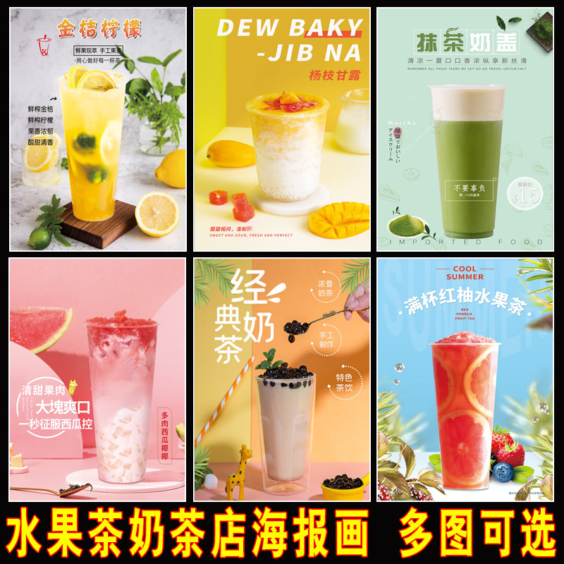 奶茶店铺新品上市促销海报宣传画定制夏季柠檬水果茶店面装饰挂图