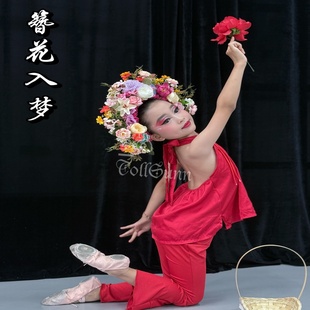 新款簪花入梦舞蹈服儿童古典舞演出服花篮吊坠道具舞蹈女童表演服