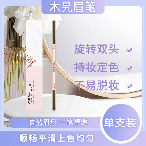 新品彩妆工具木旯旋转双头眉笔 易上色不易脱妆学生款眉笔