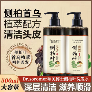 硕美博士侧柏叶洗发水轻柔保湿 代发 清爽柔顺滋养何首乌洗发露爆款