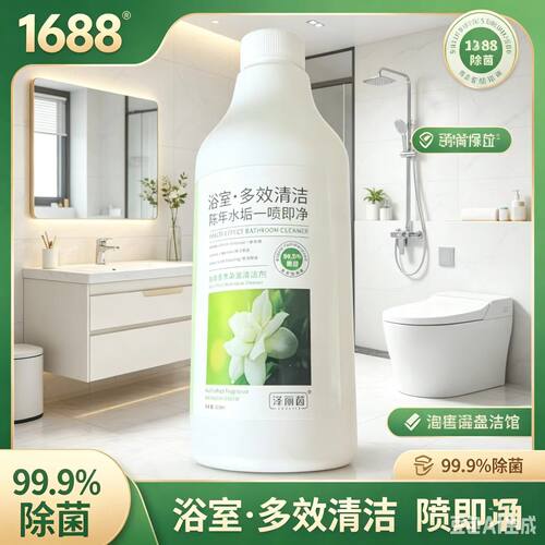 浴室清洁剂强力除水垢卫生间瓷砖玻璃去皂垢抑菌去污家用现货批发