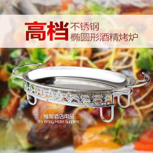 不锈钢椭圆形酒精烤鱼炉