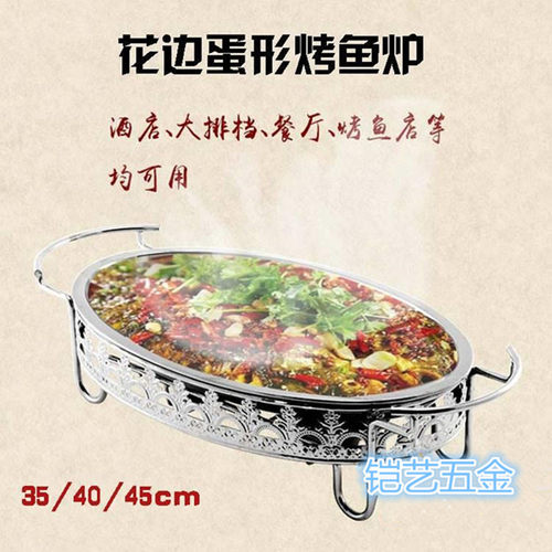 不锈钢烤鱼炉椭圆形酒精烤鱼架家用商用蛋形酒精炉加厚烤鱼盘通用