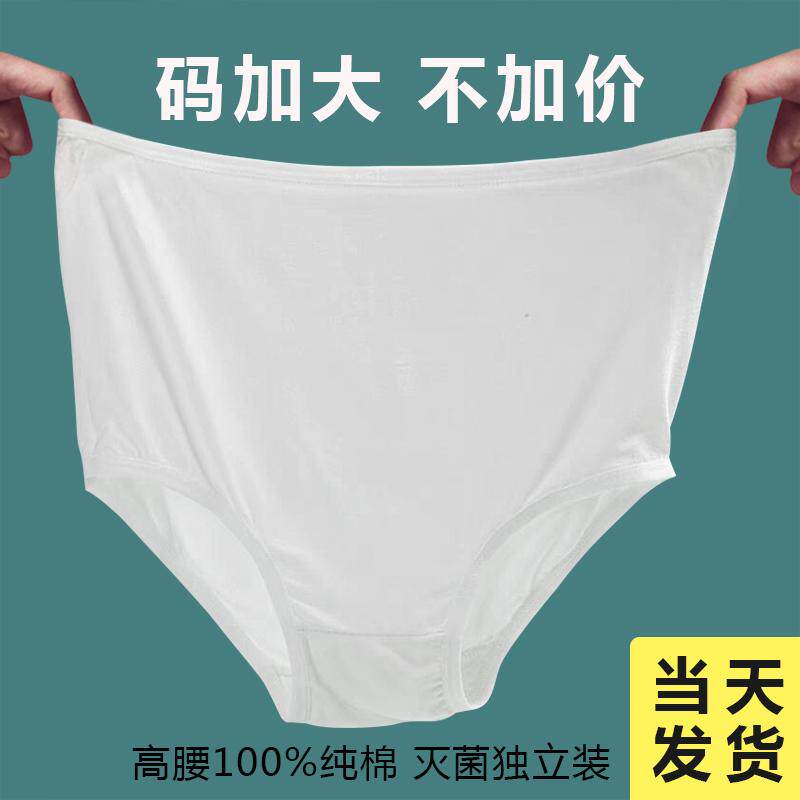 一次性内裤高腰剖腹产纯棉无菌孕产妇月子免洗大码三角短裤旅行女
