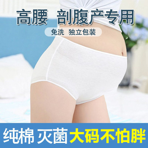 高腰款剖腹产纯棉免洗内裤
