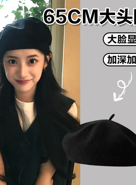 2025新款百搭黑色贝雷帽大头围春夏显脸小日系云朵画家帽65cm大码