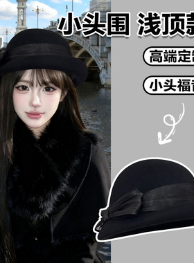 法式赫本风羊毛黑色卷边礼帽小头围帽子浅顶千金高级感渔夫帽小码
