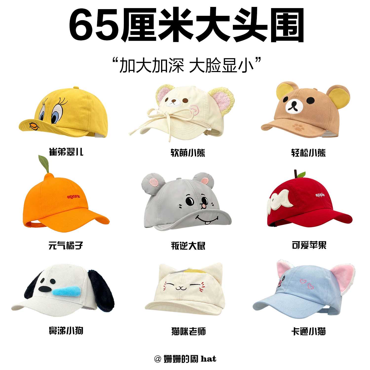 大头围可爱卡通系列帽子女翻檐鸭舌帽崔弟翠儿棒球帽夏季防晒遮阳
