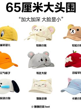 大头围可爱卡通系列翻檐鸭舌帽