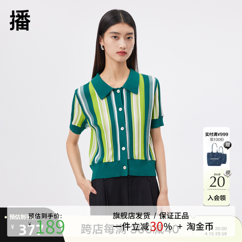 播商场同款夏季新款休闲修身活力撞色条纹开衫女BDQ2UD1201