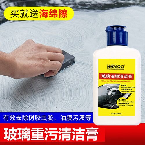 汽车前挡风玻璃油膜重度清洁剂去除车窗后视镜馍重污垢除垢清洗剂